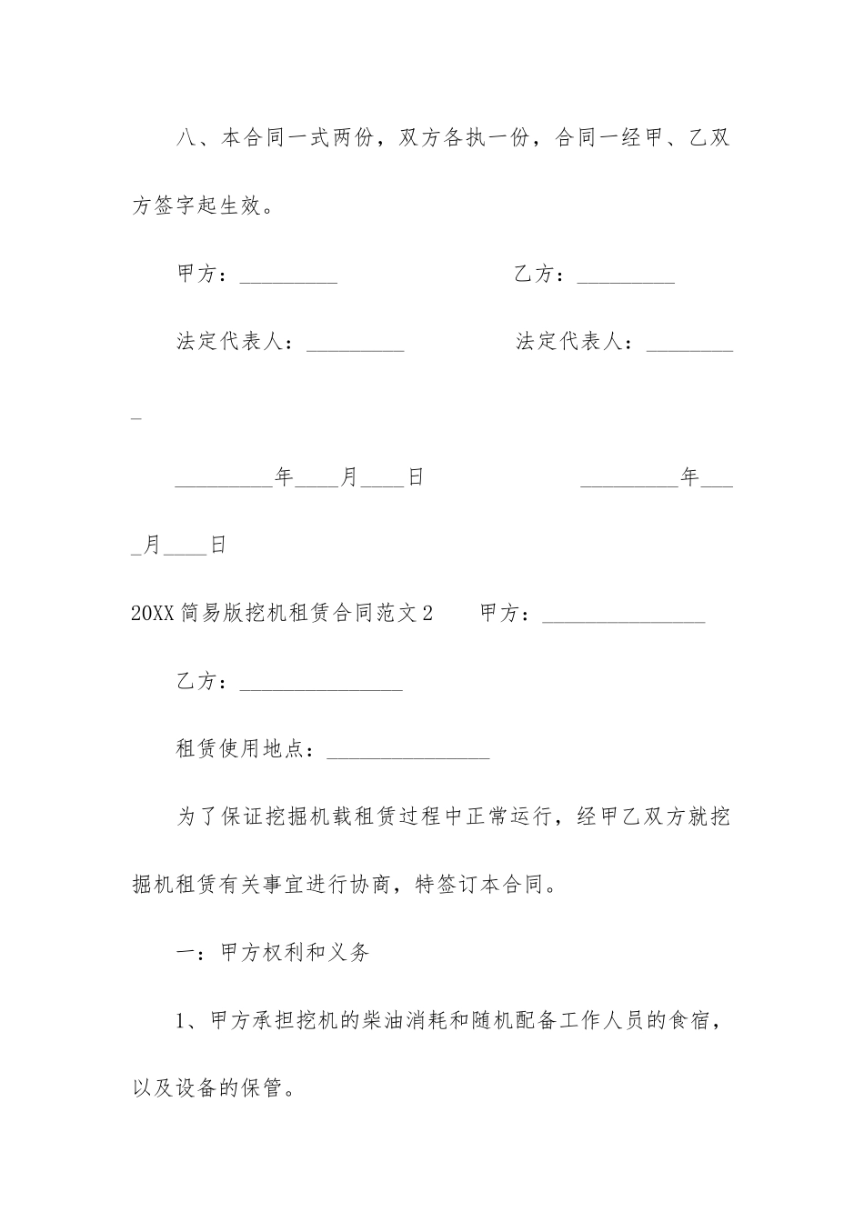 2024简易版挖机租赁合同3篇-挖掘机租赁简易合同模板_第3页