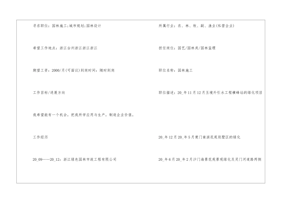 2024简洁明了的求职简历万能版五篇_第2页
