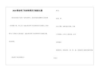 2024简洁明了的求职简历万能版五篇