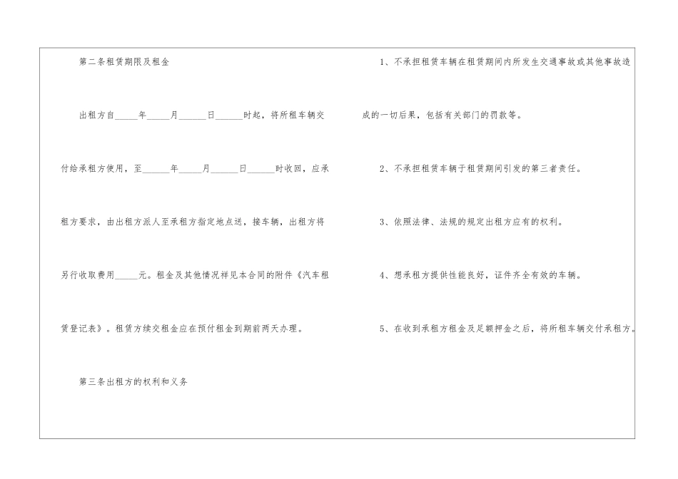 2024简易车辆租赁合同5篇_第2页