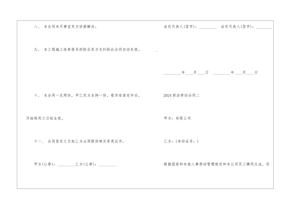 2024简洁劳动合同版本5篇_第3页