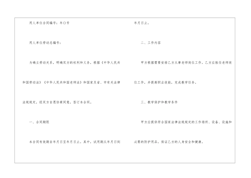 2024简洁清晰的聘用合同5篇_第2页