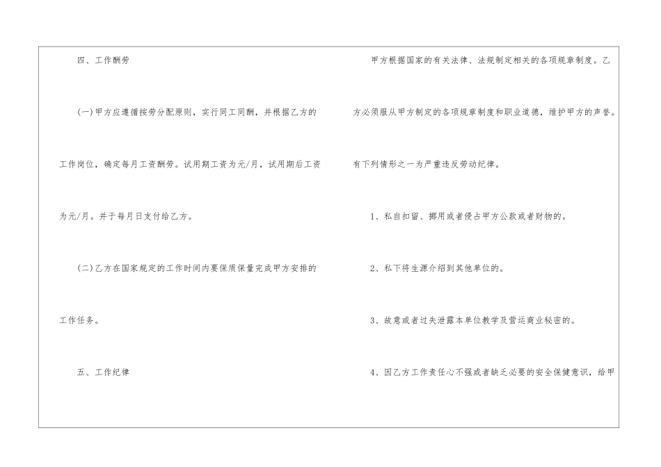 2024简洁清晰的聘用合同5篇_第3页