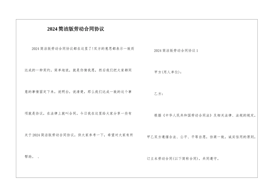 2024简洁版劳动合同协议_第1页