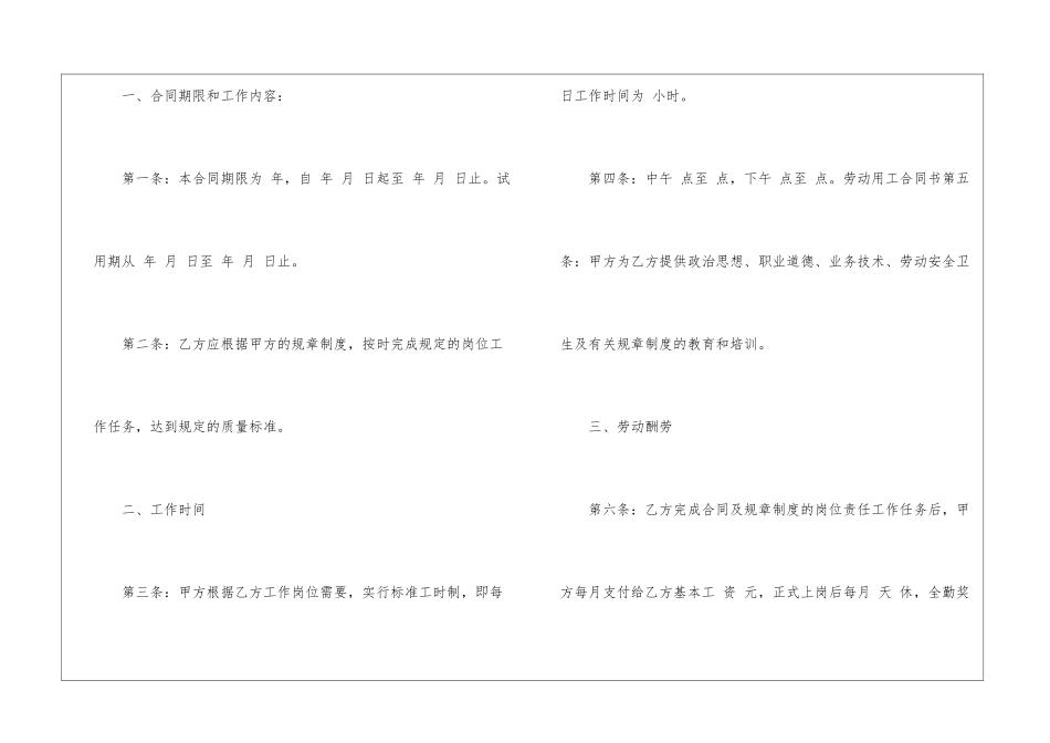 2024简洁版劳动合同协议_第2页