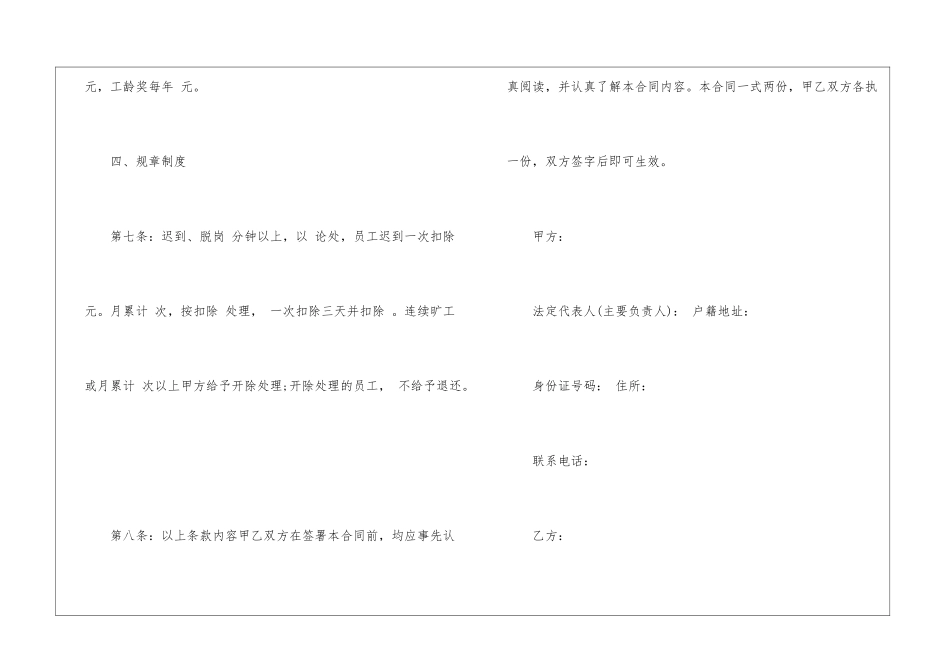 2024简洁版劳动合同协议_第3页