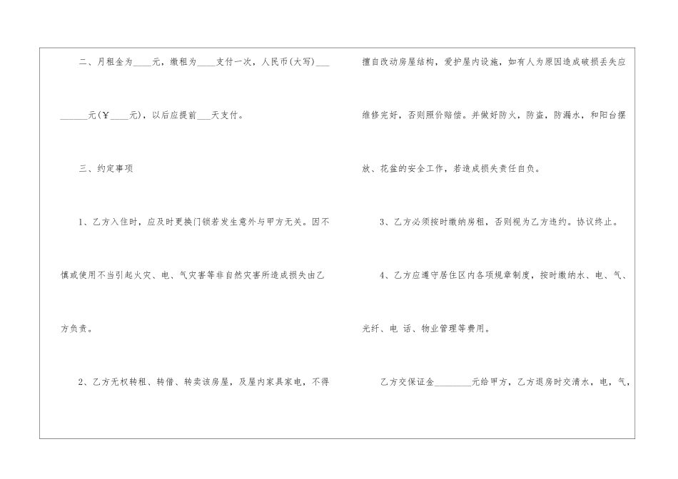 2024简洁清晰的租房协议5篇_第2页