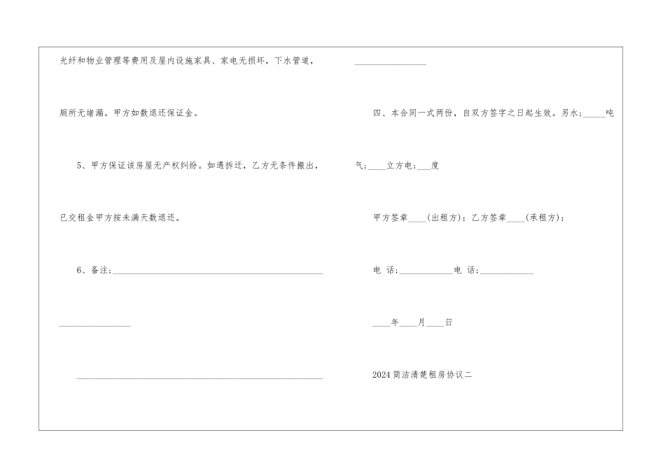 2024简洁清晰的租房协议5篇_第3页