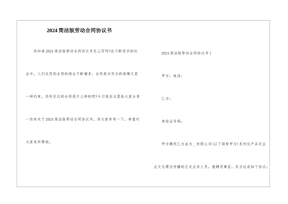 2024简洁版劳动合同协议书_第1页
