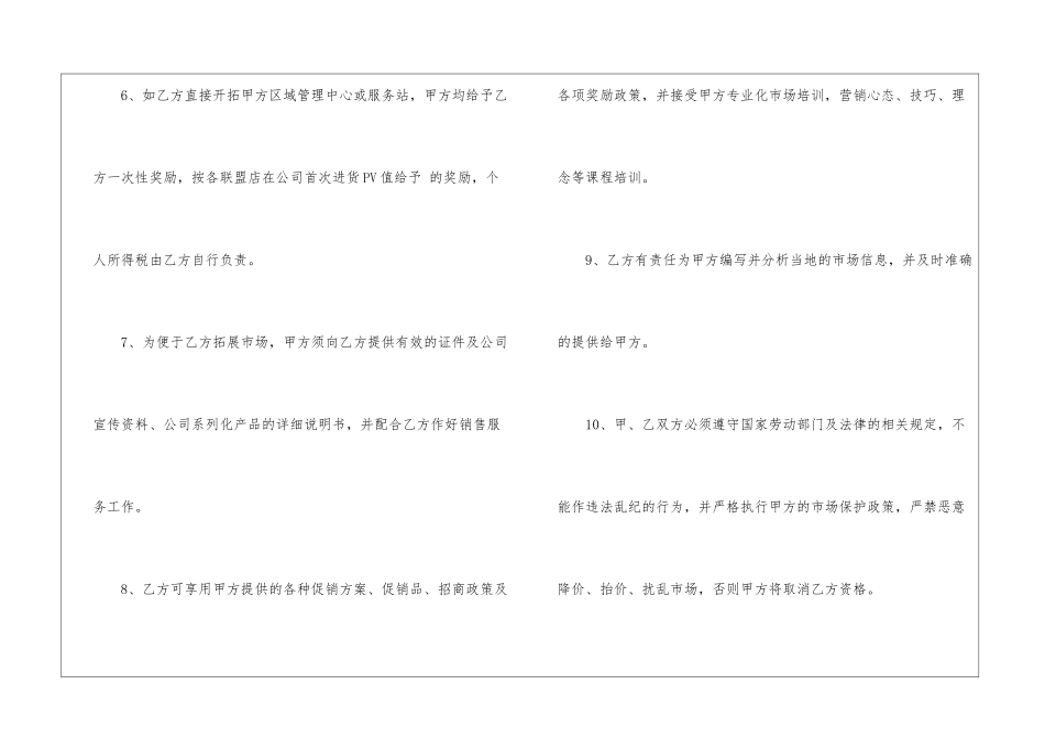 2024简洁版劳动合同协议书_第3页