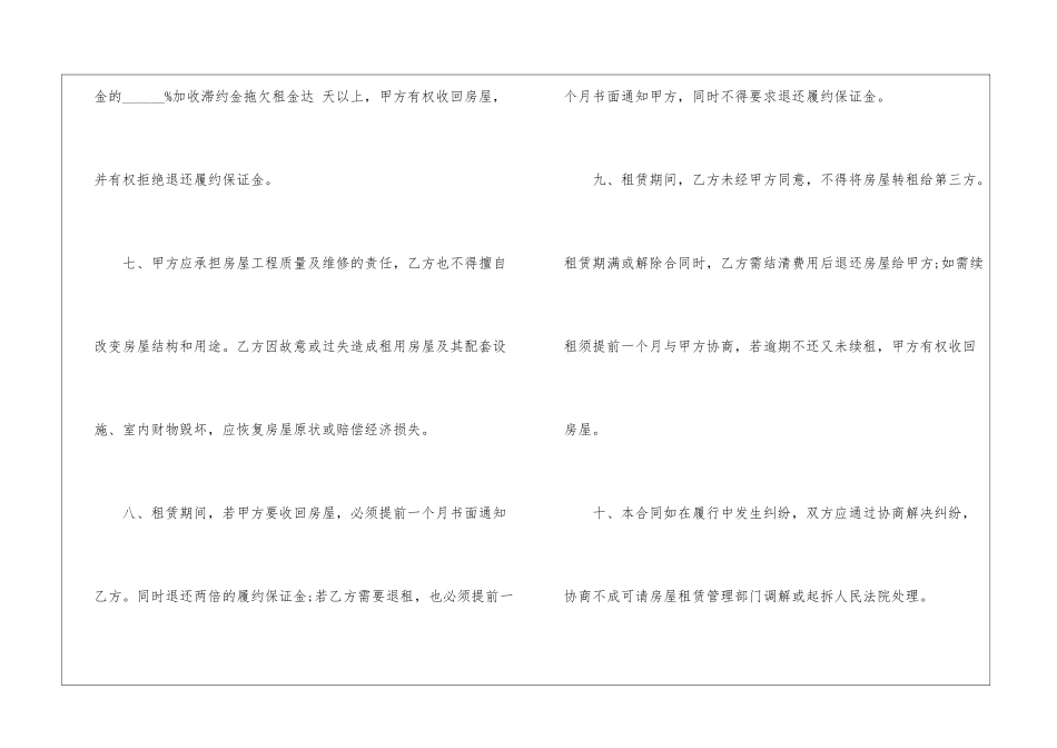 2024简洁实用租房合同模板五篇_第3页