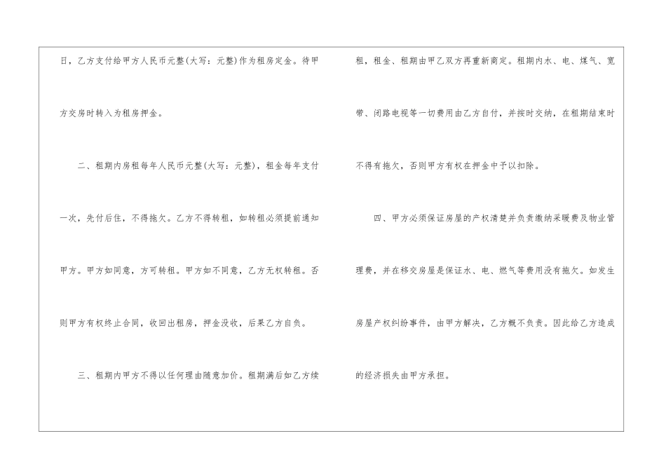 2024简洁的个人租房合同5篇_第2页