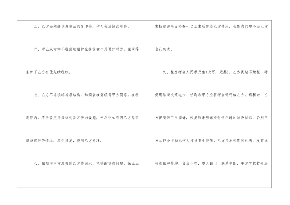 2024简洁的个人租房合同5篇_第3页