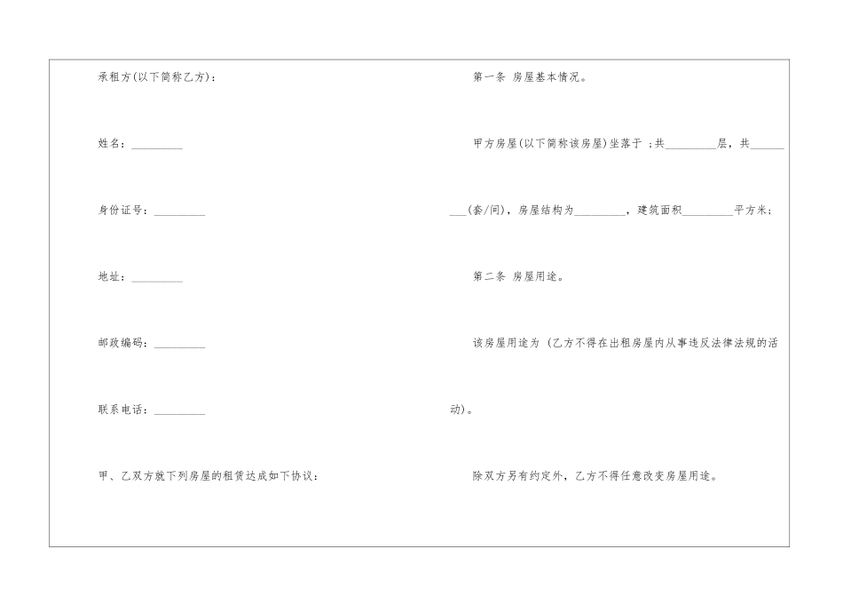 2024简洁清晰的房屋租赁合同5篇_第2页