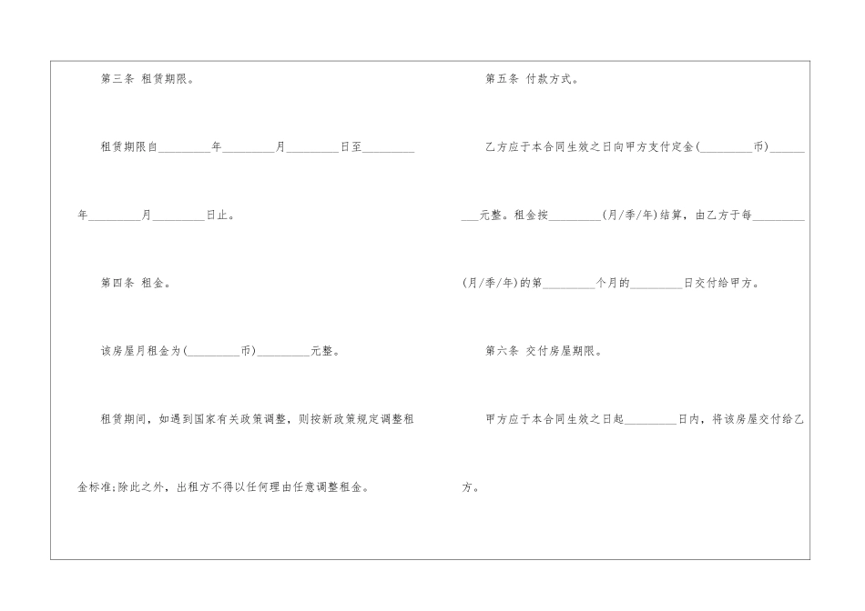 2024简洁清晰的房屋租赁合同5篇_第3页
