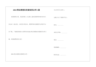 2024简洁清晰的房屋租赁合同5篇