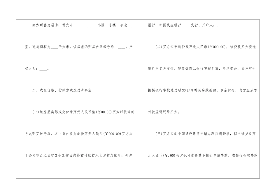 2024简洁的个人购房合同范本_第2页