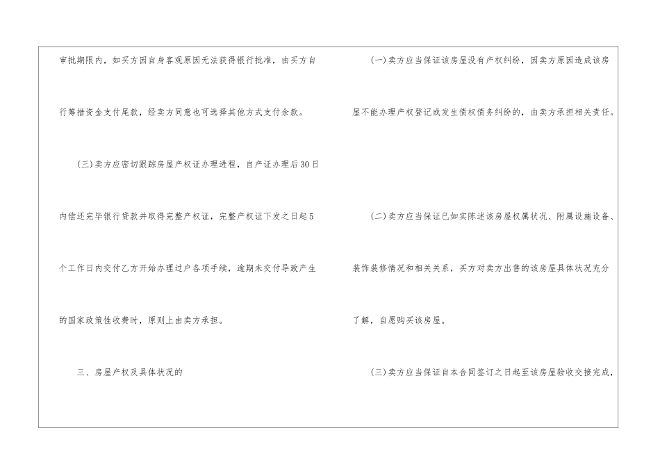 2024简洁的个人购房合同范本_第3页