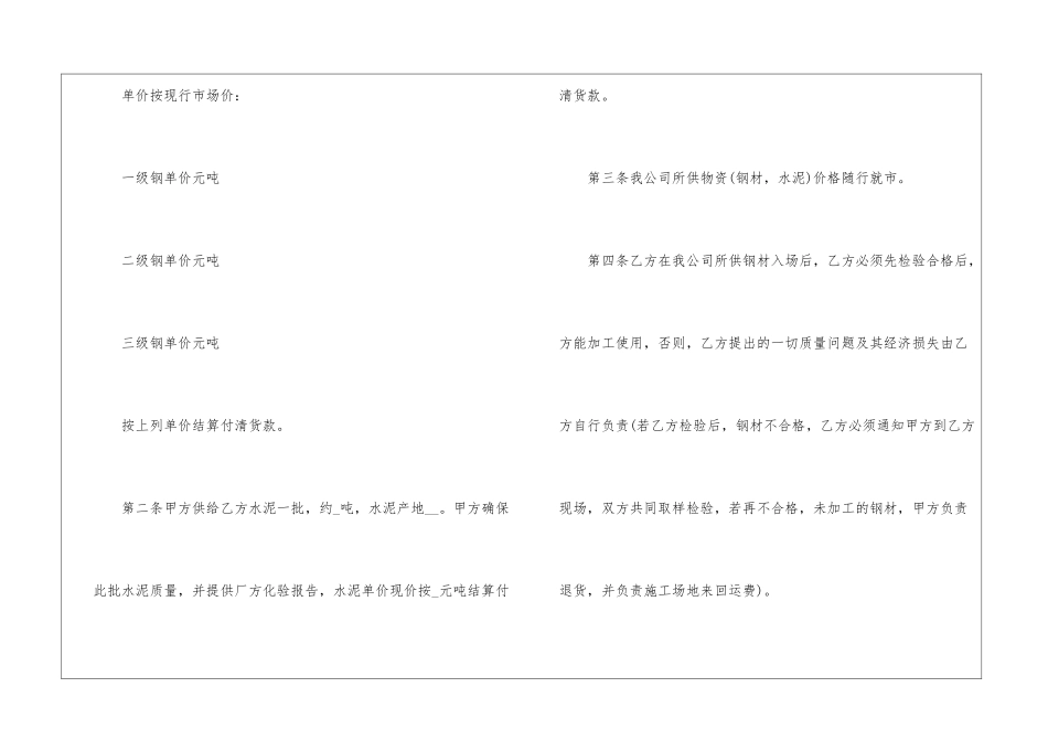 2024简洁的钢材买卖合同协议_第2页