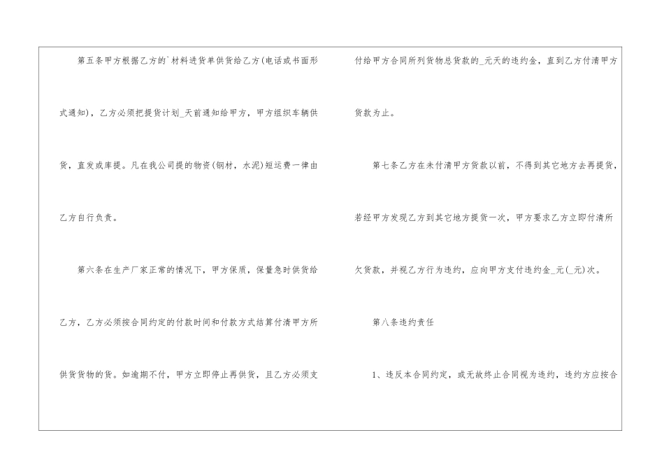 2024简洁的钢材买卖合同协议_第3页