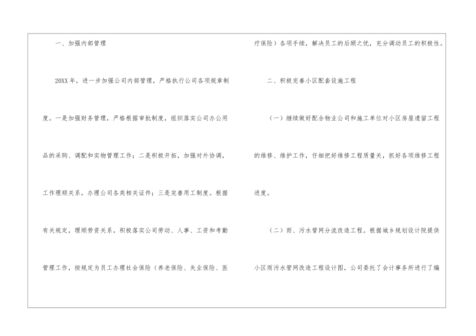 2024简洁的年终总结_第2页
