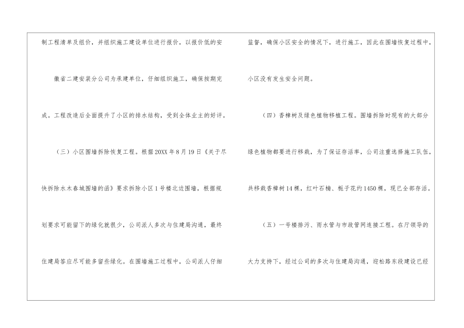 2024简洁的年终总结_第3页