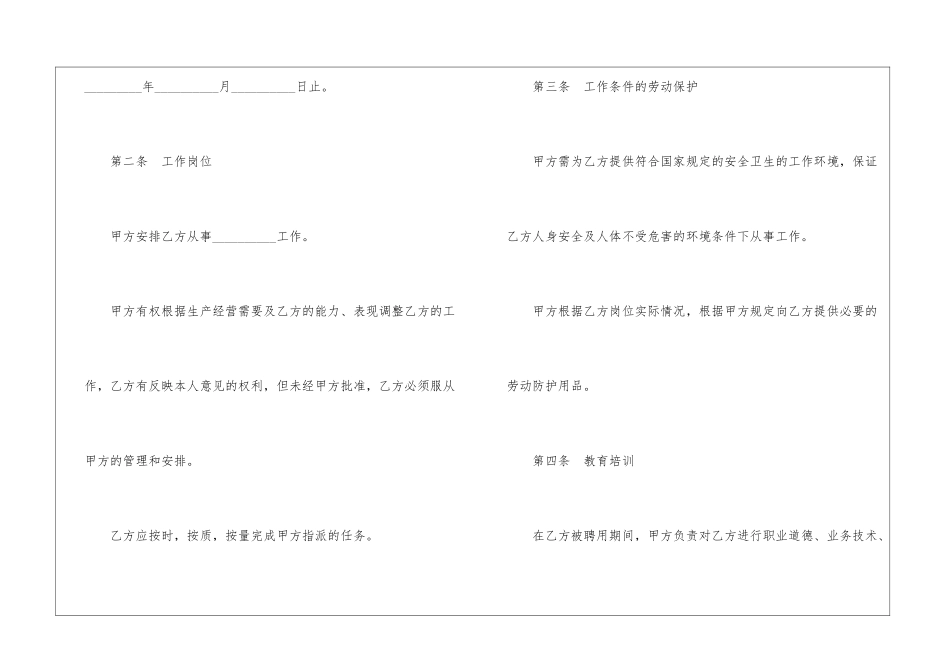 2024简洁的员工劳动合同5篇_第2页