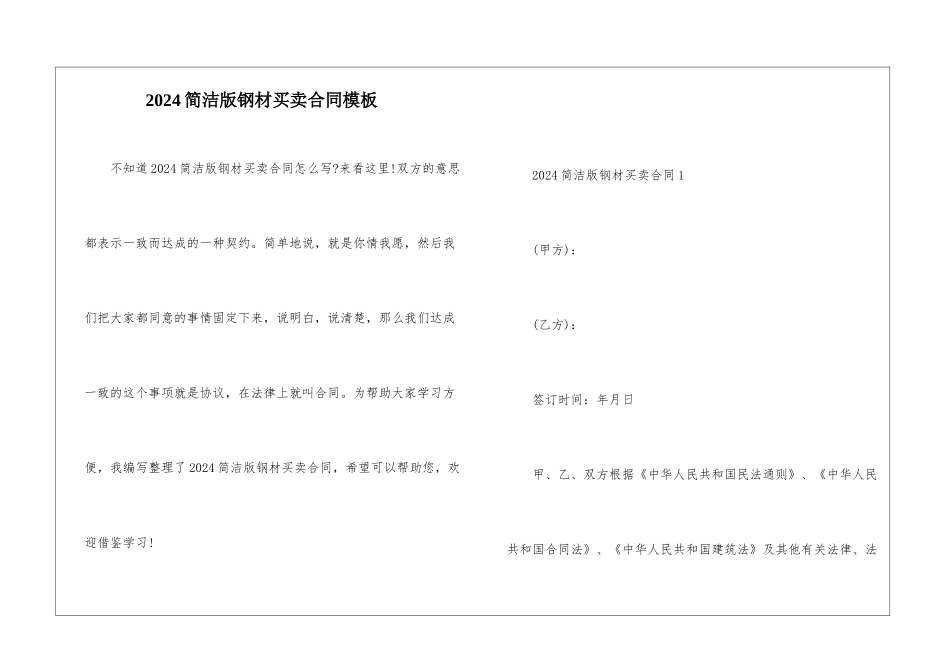 2024简洁版钢材买卖合同模板_第1页