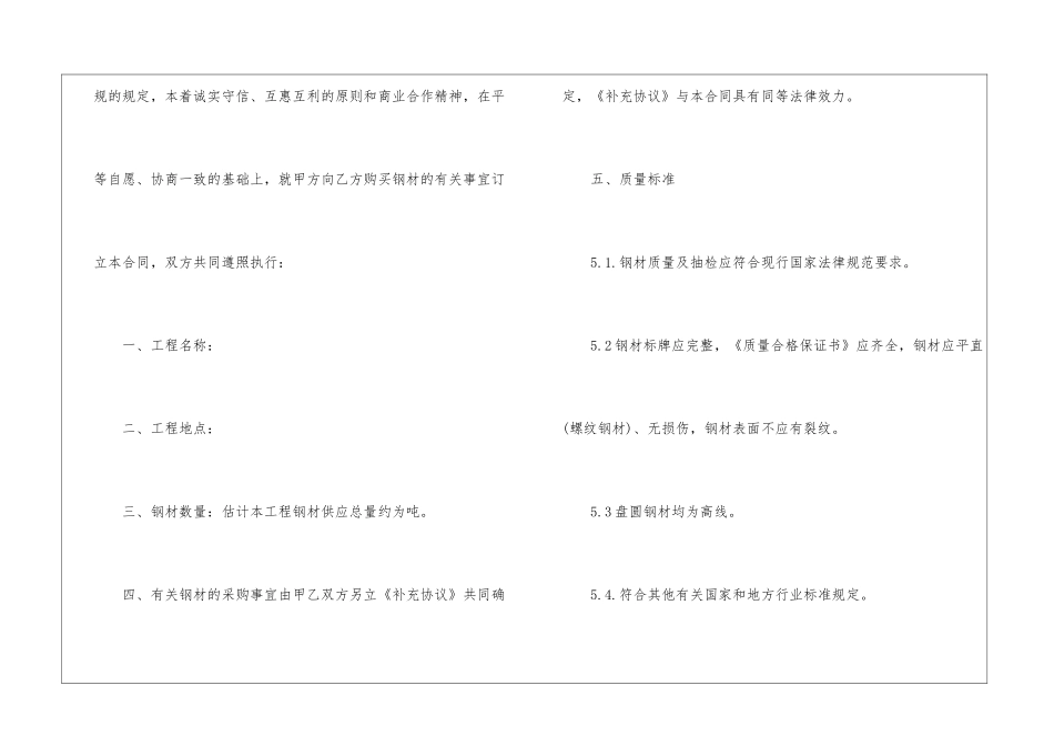 2024简洁版钢材买卖合同模板_第2页