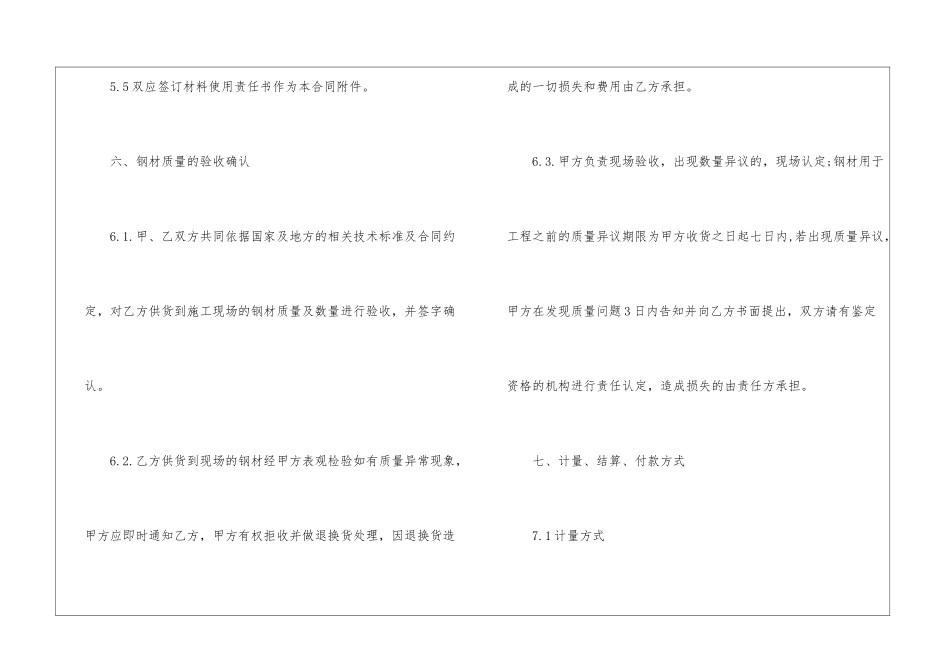 2024简洁版钢材买卖合同模板_第3页