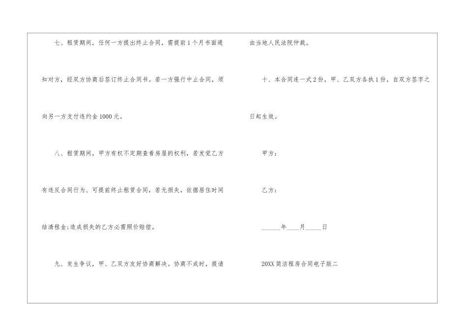 2024简洁租房合同电子版5篇_第3页
