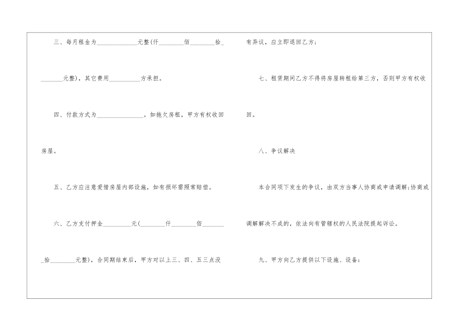 2024简洁租房合同协议书五篇范本_第2页