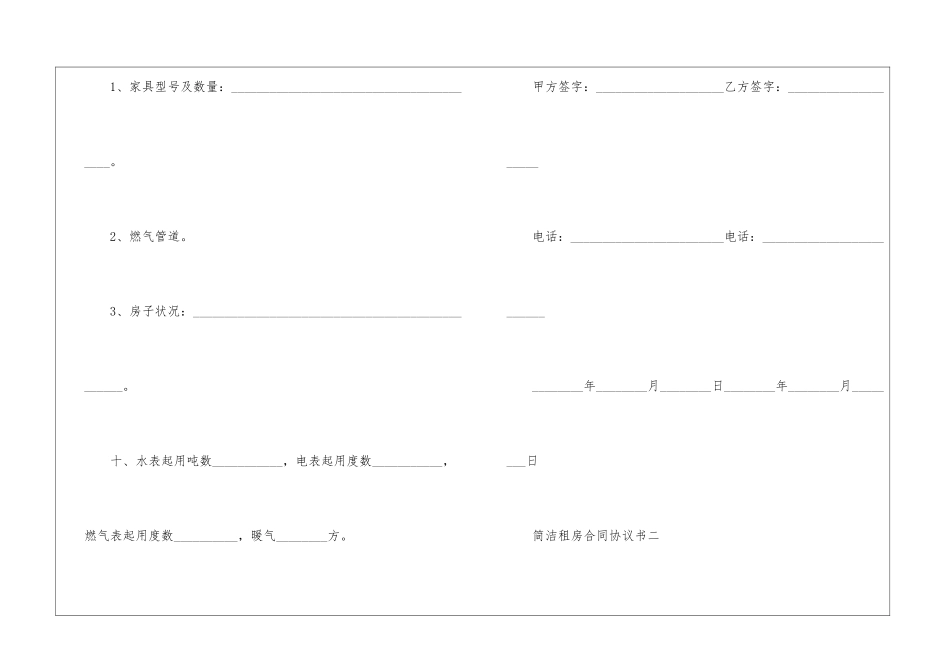2024简洁租房合同协议书五篇范本_第3页