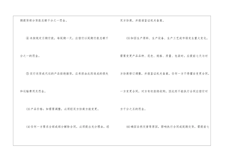 2024简洁购销合同万能模板5篇_第3页