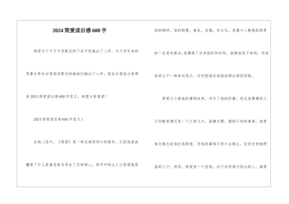 2024简爱读后感600字_第1页