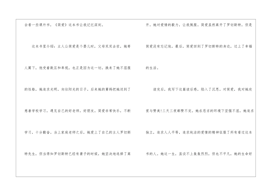 2024简爱读后感600字_第3页