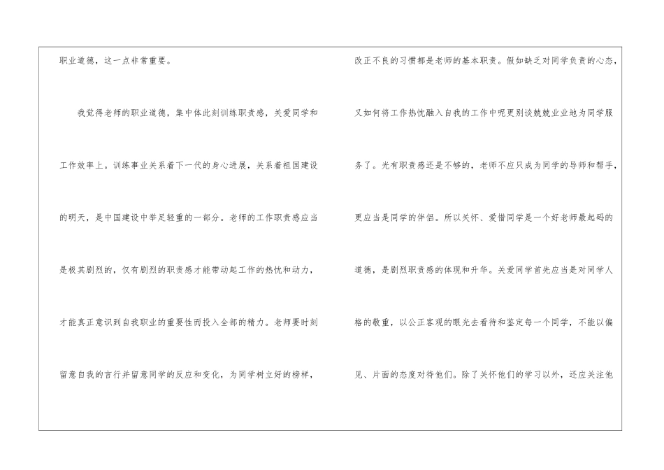 2024简短个人自我鉴定5篇_第3页