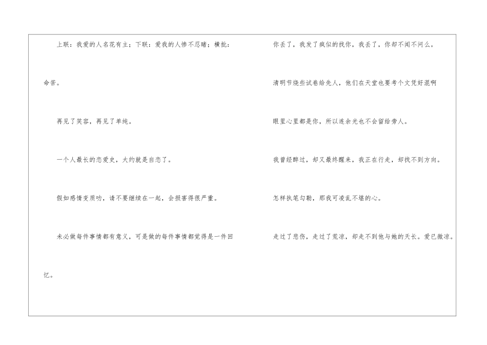 2024简短搞笑的经典语句_第2页