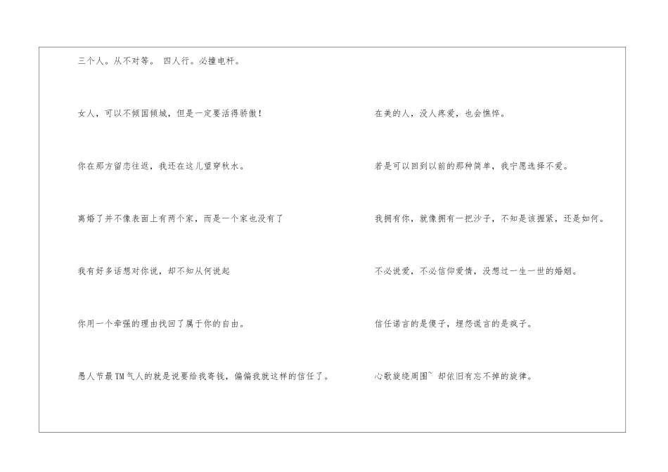 2024简短搞笑的经典语句_第3页