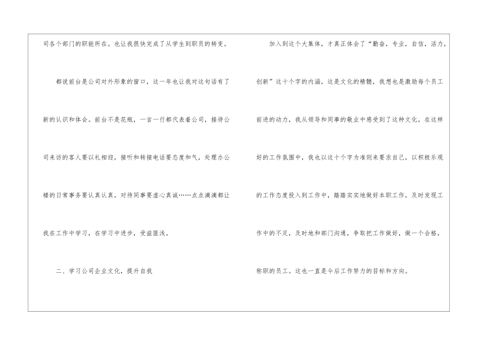 2024简短的年度工作总结8篇_第2页