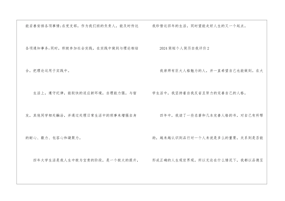 2024简短个人简历自我评价5篇_第2页