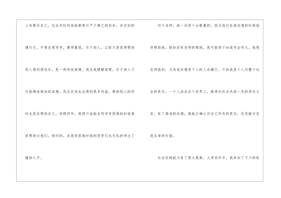 2024简短个人简历自我评价5篇_第3页