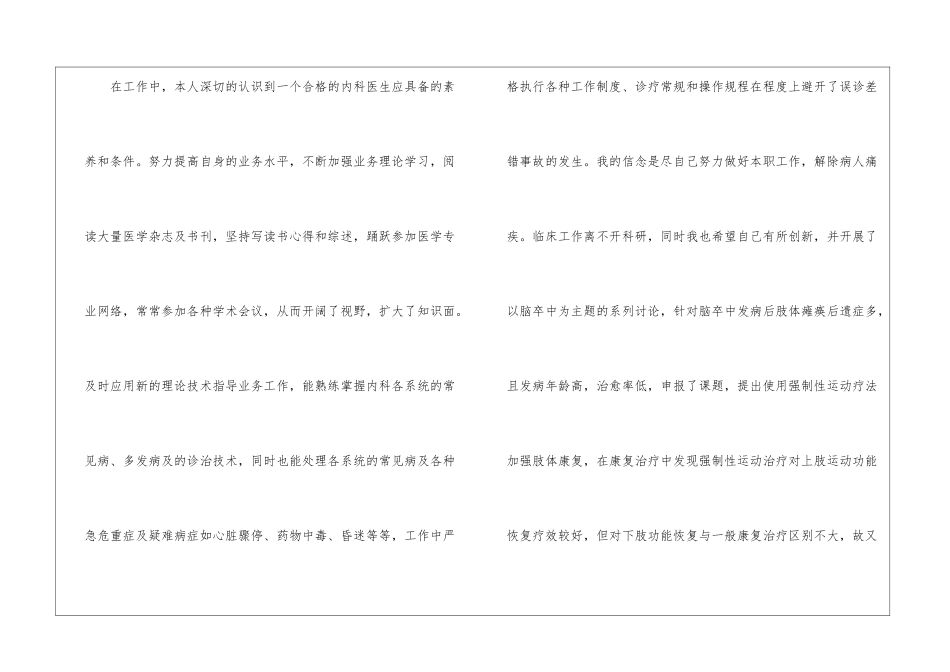 2024简短年终工作总结8篇_第2页
