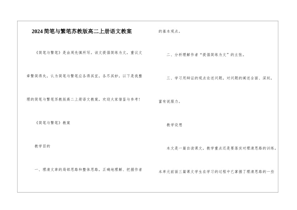 2024简笔与繁笔苏教版高二上册语文教案_第1页