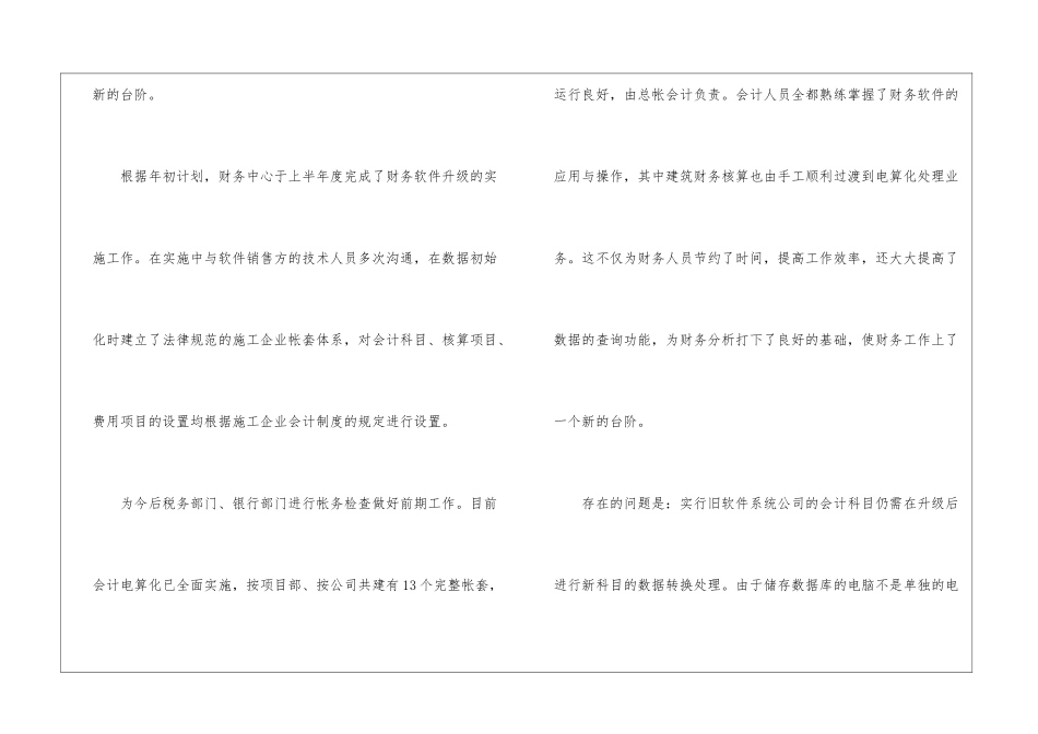 2024简短财务年终工作总结5篇_第2页