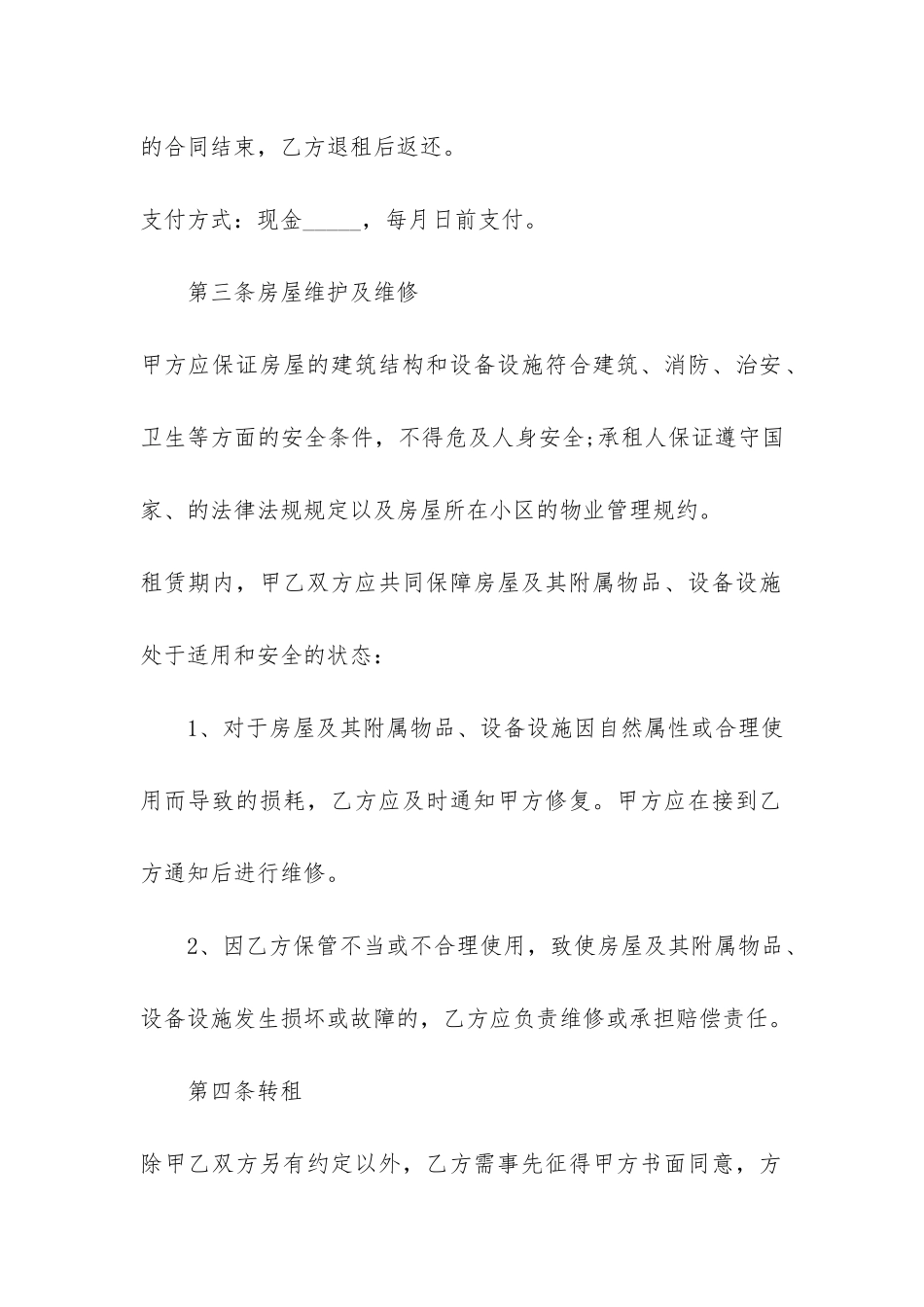 2024简约房屋租赁合同范本3篇-简约的房屋租赁合同_第3页