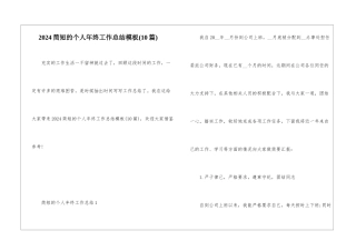 2024简短的个人年终工作总结模板