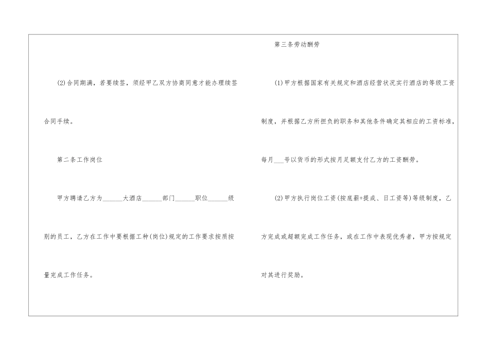 2024简约劳动合同范本五篇_第2页