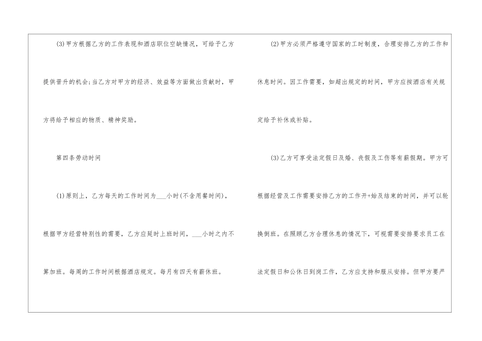 2024简约劳动合同范本五篇_第3页