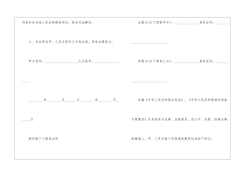 2024简约版个人租房合同范本_第3页